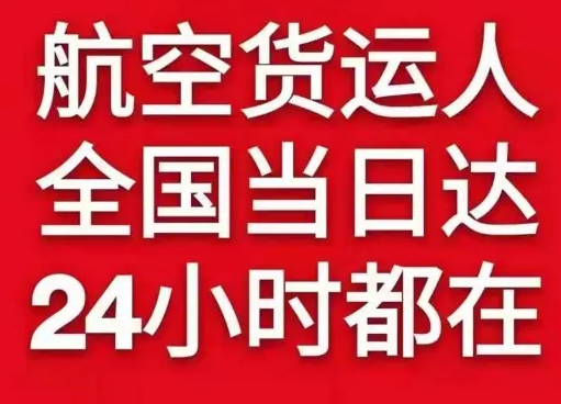 齐齐哈尔三家子航空物流货物、航空货运:物流行业各岗位招聘
